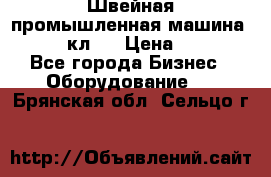 Швейная промышленная машина pfaff 441кл . › Цена ­ 80 000 - Все города Бизнес » Оборудование   . Брянская обл.,Сельцо г.